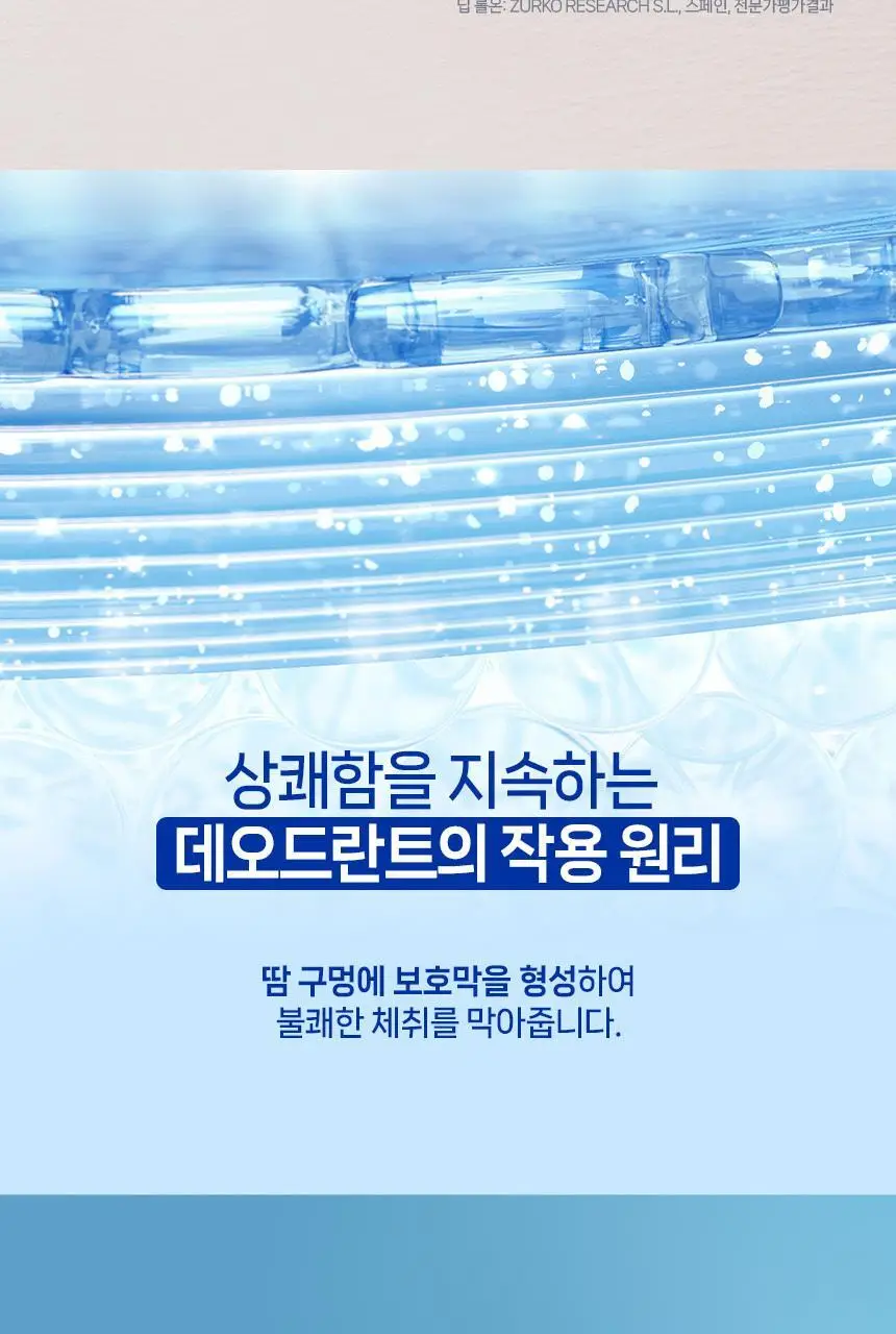 [72시간 강력 지속/체취케어] 니베아 맨 데오드란트 스프레이 200ml (쿨 킥) 상세페이지 4